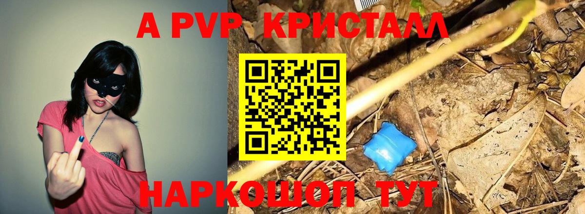 Альфа ПВП СК  Вход с VPN  A PVP СК  Alfa_PVP кристаллы  A-PVP  купить наркотики цена  Брянск 