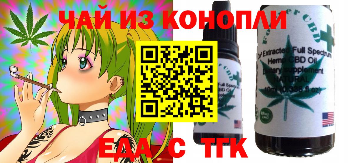Еда ТГК марихуана  Вход с VPN  Брянск 