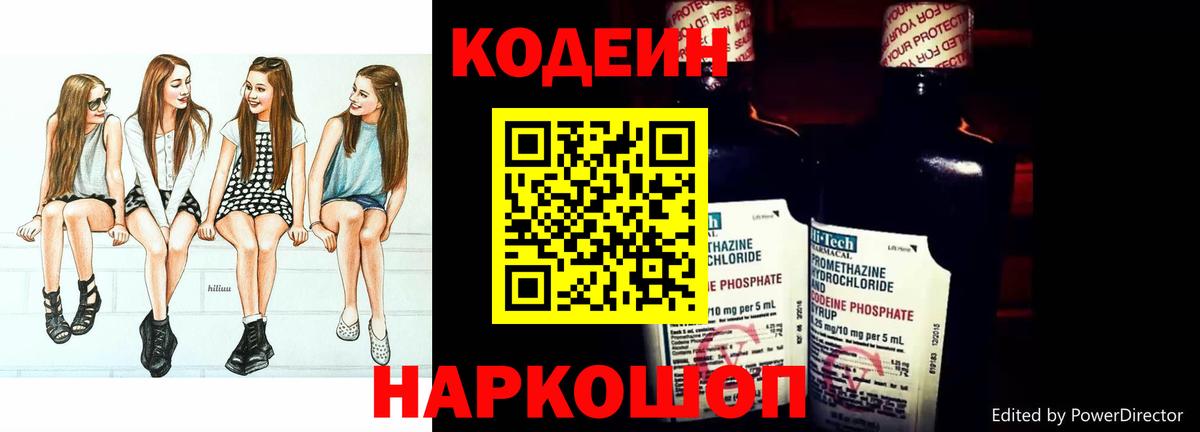 Брянск  Кодеиновый сироп Lean напиток Lean (лин)  Кодеин Purple Drank  Вход с VPN 