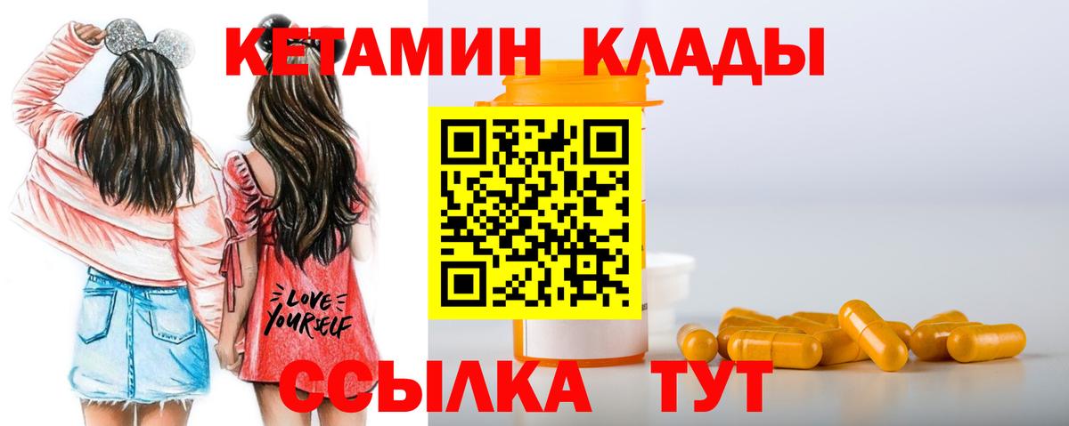Брянск  Кетамин ketamine  Вход с VPN 