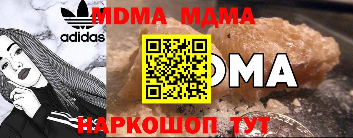 МДМА кристаллы  Вход с VPN  Брянск  МДМА кристаллы 